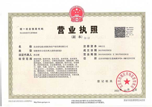 北京世紀(jì)鼎力榮獲多項(xiàng)榮譽(yù)資質(zhì)，實(shí)力保證。榮獲“csc”中國(guó)版權(quán)理事會(huì)理事單位；中國(guó)（北京）知識(shí)產(chǎn)權(quán)維權(quán)援助中心特聘專(zhuān)家；2014年11月榮獲“國(guó)家級(jí)知識(shí)產(chǎn)權(quán)優(yōu)勢(shì)企業(yè)”