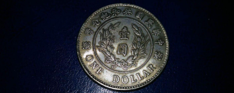 袁大頭吹響的正確方法