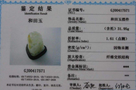有證書的和田玉是真的嗎?