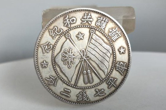 如何分辨銀元的真假