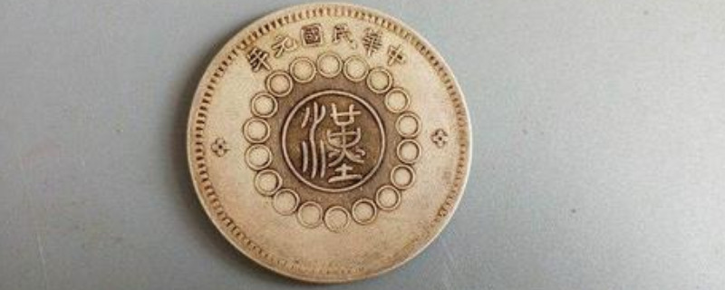 如何簡單鑒別銀幣真假