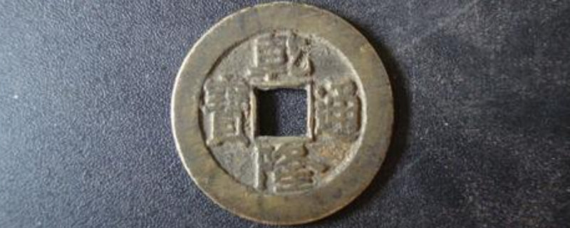 佩戴一個(gè)乾隆通寶有什么寓意